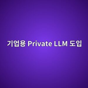 eab8b0ec9785ec9aa9 private llm eb8f84ec9e85 1787231661