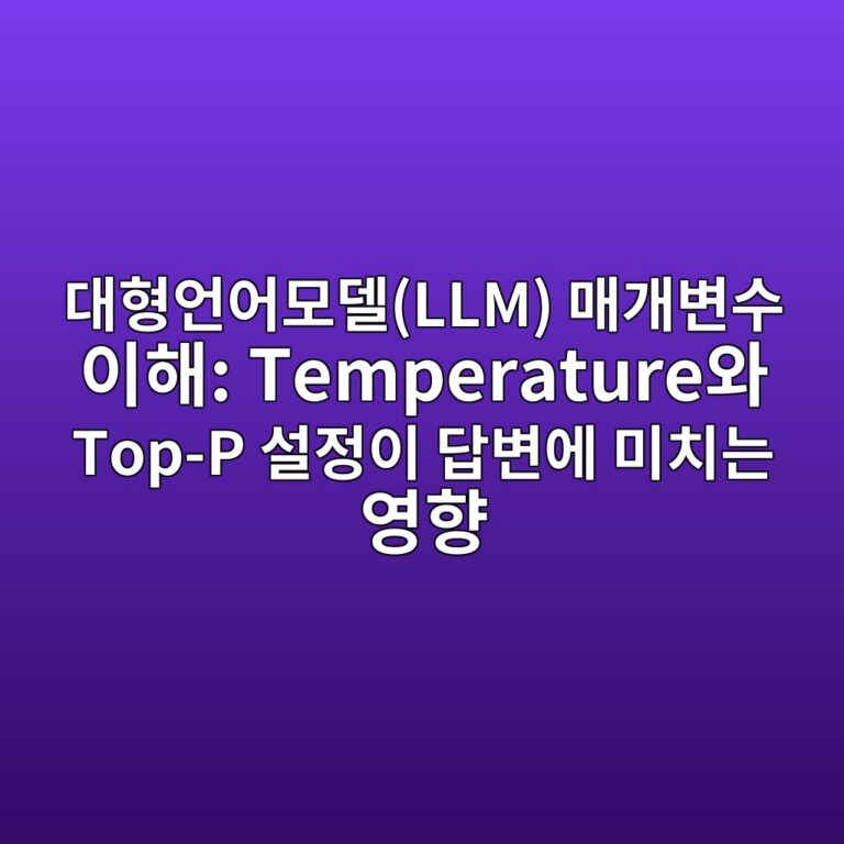 eb8c80ed9895ec96b8ec96b4ebaaa8eb8db8llm eba7a4eab09cebb380ec8898 ec9db4ed95b4 temperatureec9980 top p ec84a4eca095ec9db4 eb8bb5ebb380ec9790 1787152331