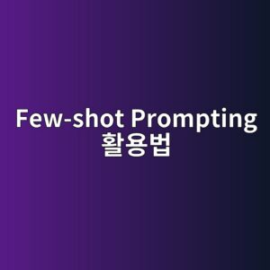 few shot prompting ed999cec9aa9ebb295 1787227697