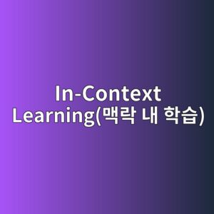 in context learningeba7a5eb9dbd eb82b4 ed9599ec8ab5 1787639035