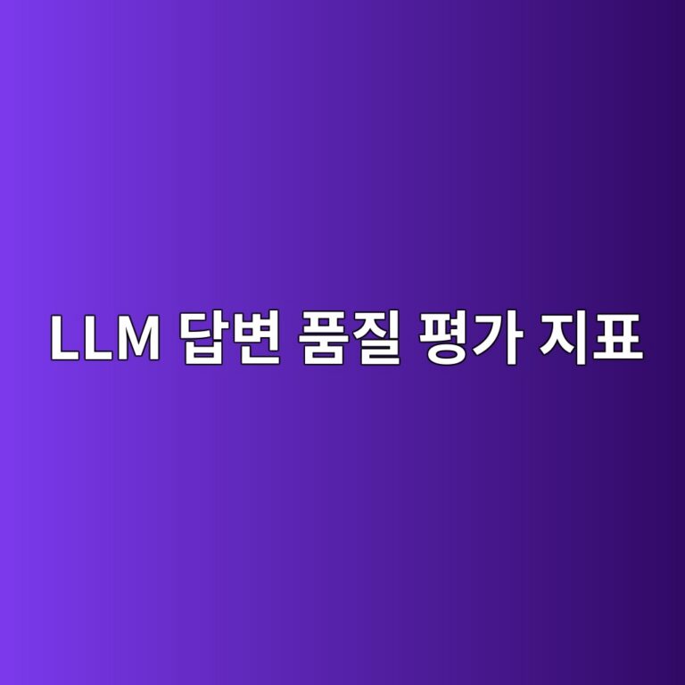 LLM 답변 품질 평가 지표: ROUGE, BLEU 및 G-Eval 측정 프레임워크 2 llm eb8bb5ebb380 ed9288eca788 ed8f89eab080 eca780ed919c 1787229024