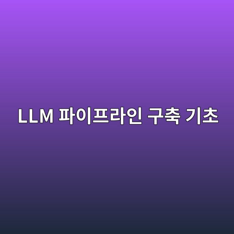llm ed8c8cec9db4ed9484eb9dbcec9db8 eab5acecb695 eab8b0ecb488 1787230537
